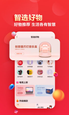 联想智选APP官方手机版