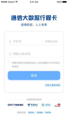 防疫行程卡查询app