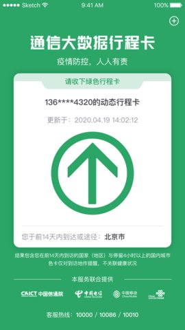 防疫行程卡查询app