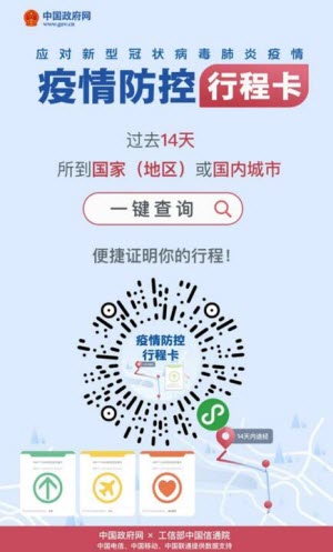 防疫行程卡查询app