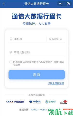 防疫行程卡查询app