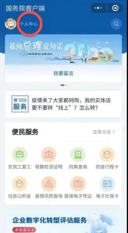 全国防疫行程卡APP
