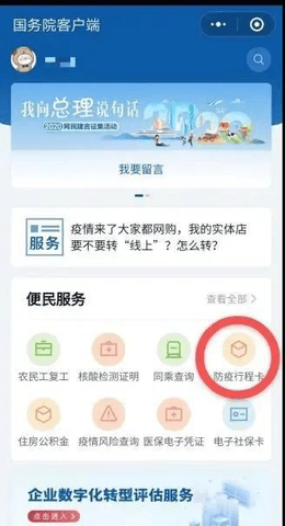 全国防疫行程卡APP