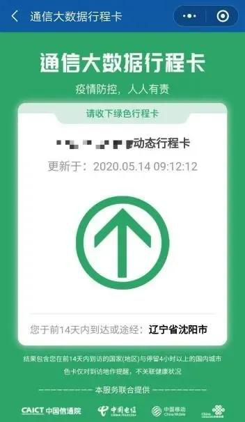 全国防疫行程卡APP