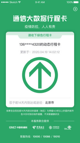 全国防疫行程卡APP