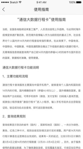 全国防疫行程卡APP