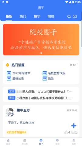 专插本刷题宝app通用版