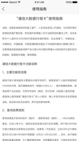 疫情防控行程卡app