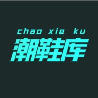 潮鞋库商城app红包版