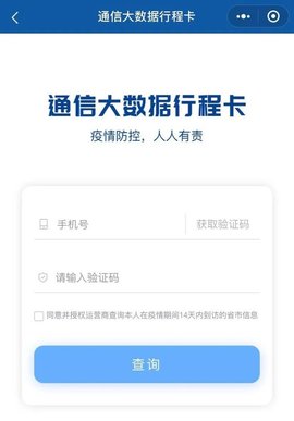 通信行程卡行程查询app