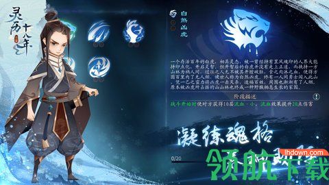 灵历十八年手机版