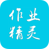 作业精灵vip破解版2022