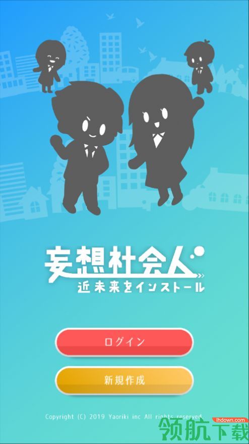妄想社会人游戏汉化版