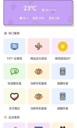 浅夏盒子APP安卓版