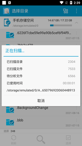搜索重复文件免付费版