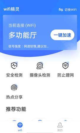 流动wifi精灵app
