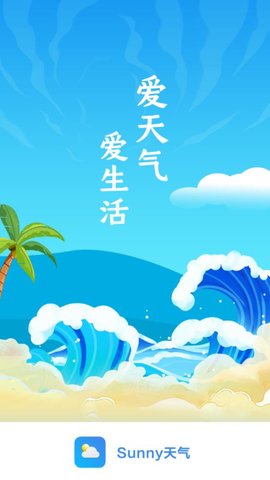 Sunny天气预报app最新版