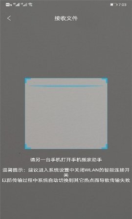 手机搬家助手app