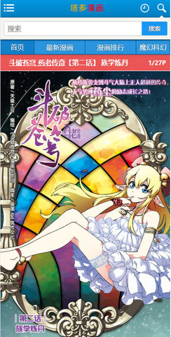 塔多漫画vip破解版