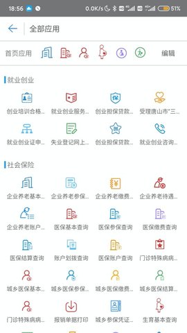 唐山人社app
