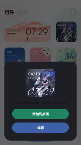 创意小组件APP安卓版