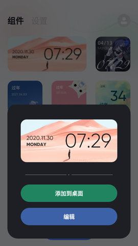 创意小组件APP安卓版