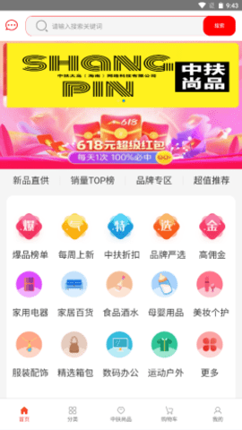 中扶商城app免费版