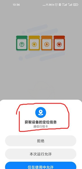 防疫行程卡查询app