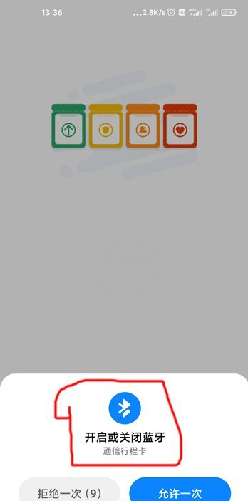 防疫行程卡查询app