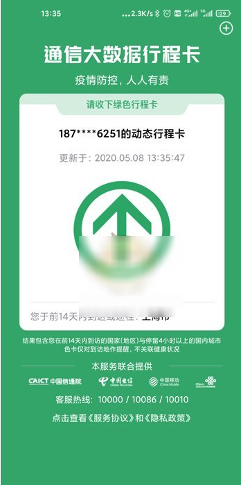 防疫行程卡查询app
