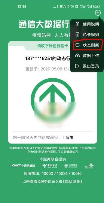 防疫行程卡查询app