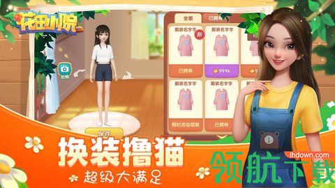 花田小院破解版