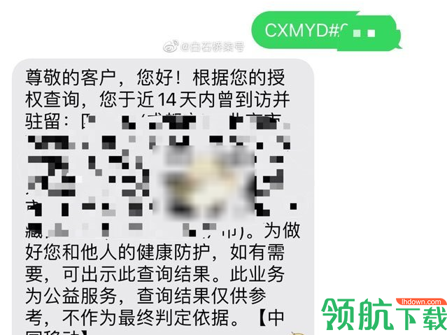 防疫行程卡查询app