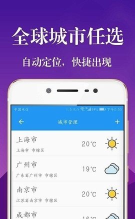 实时天气预报通app最新版