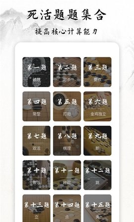 围棋轻松学app