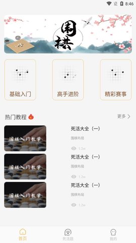 围棋轻松学app