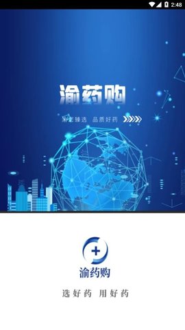 渝药购app安卓版