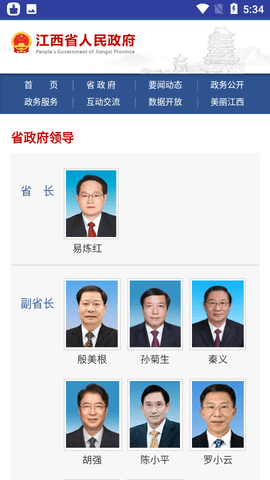 江西政府网APP