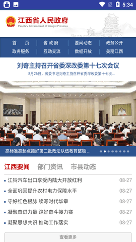 江西政府网APP