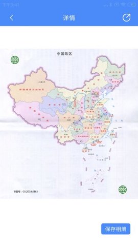 新版中国地图