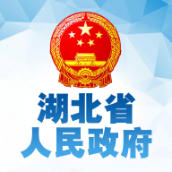 湖北省政府APP官方版