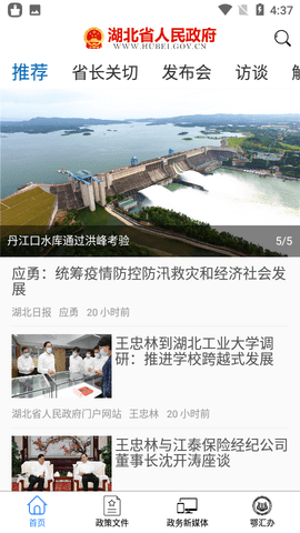 湖北省政府APP官方版