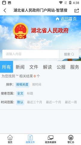 湖北省政府APP官方版