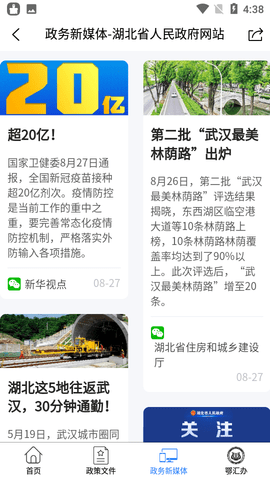 湖北省政府APP官方版