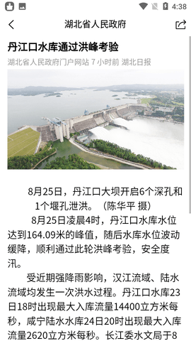 湖北省政府APP官方版