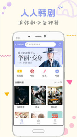 人人韩剧tv