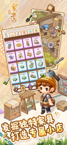 家有小店手机版