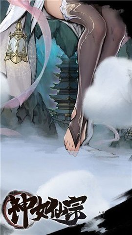 神女仙宗正式版下载
