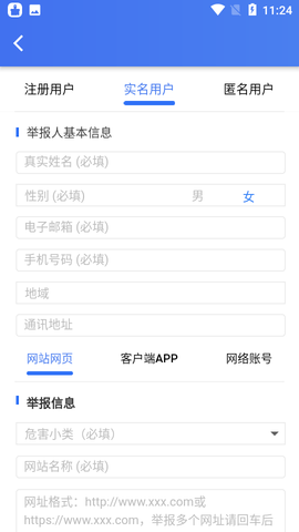 网络举报APP激活版