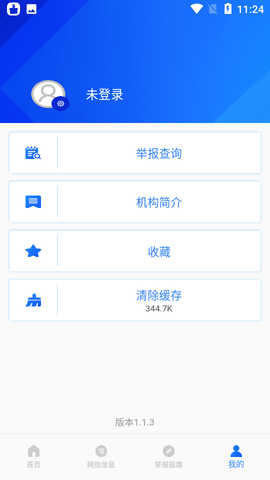 网络举报APP激活版